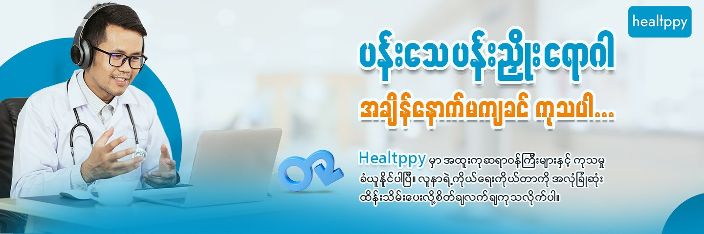 Healtppy Myanmar